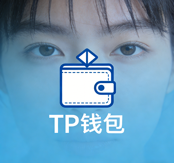 TP硬件钱包绑定步骤-TP下载最新版本